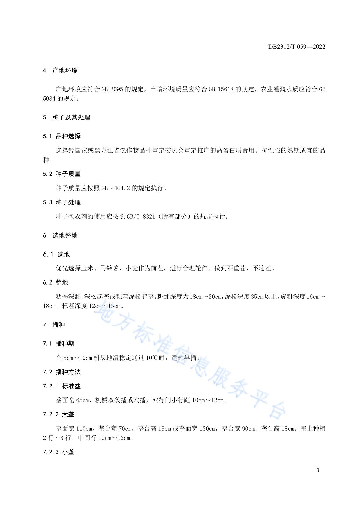 富硒大豆生产技术操作规程