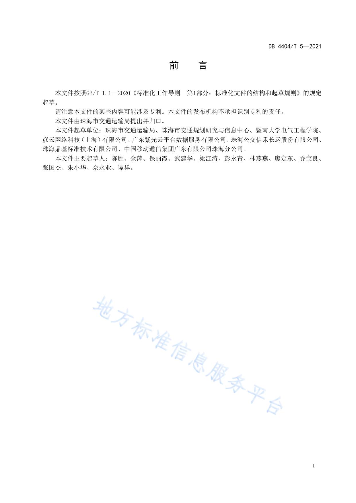 道路运输车辆疲劳驾驶监测预警管理规范