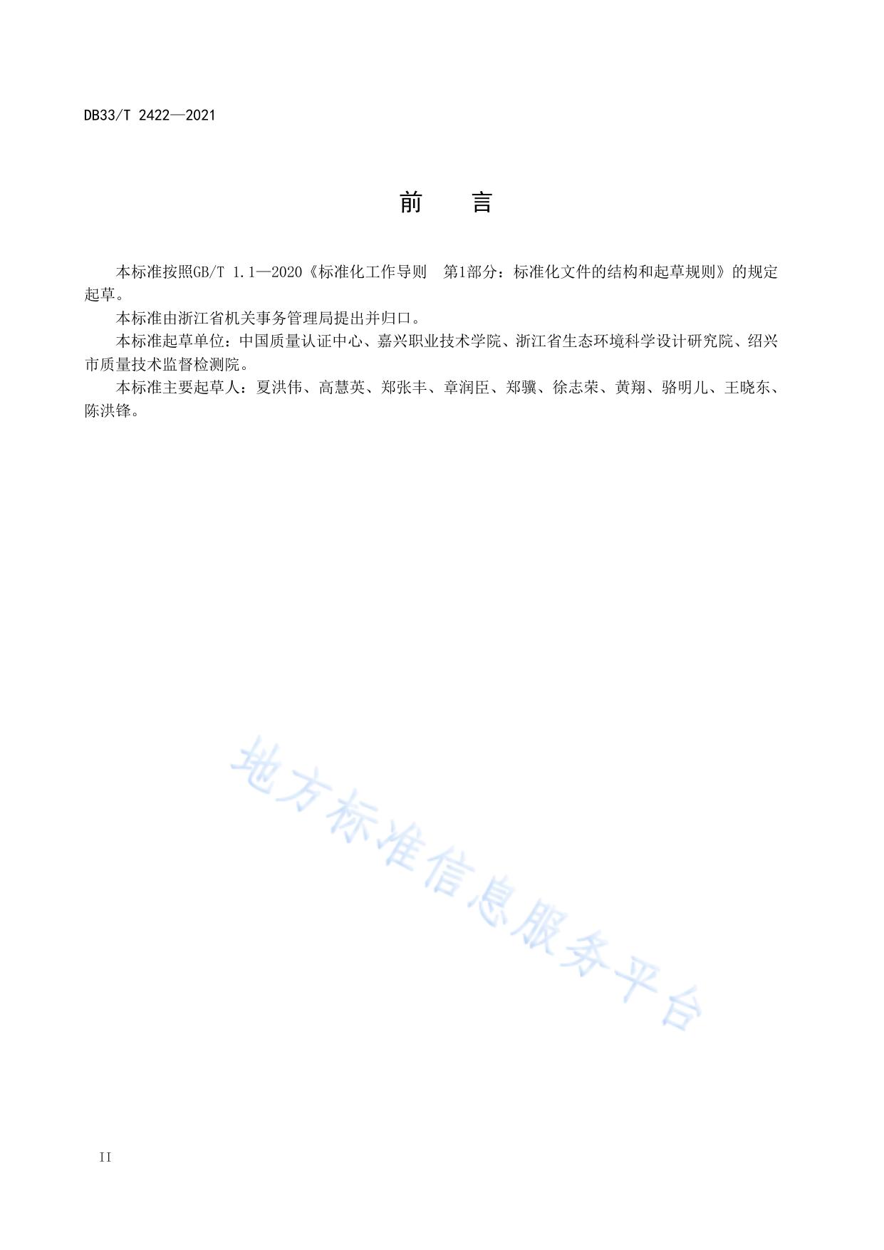 公共机构绿色食堂建设与管理规范