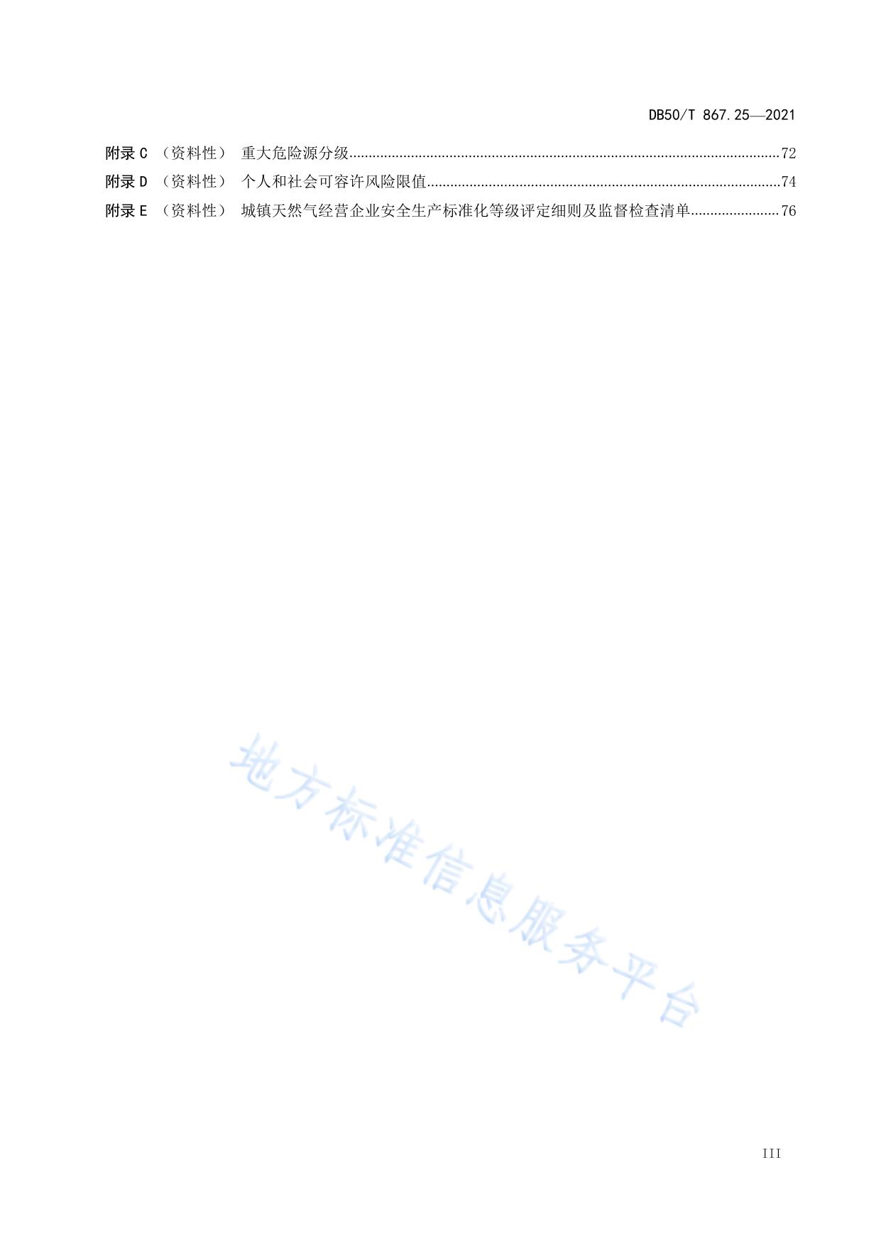 安全生产技术规范 第25部分：城镇天然气经营企业
