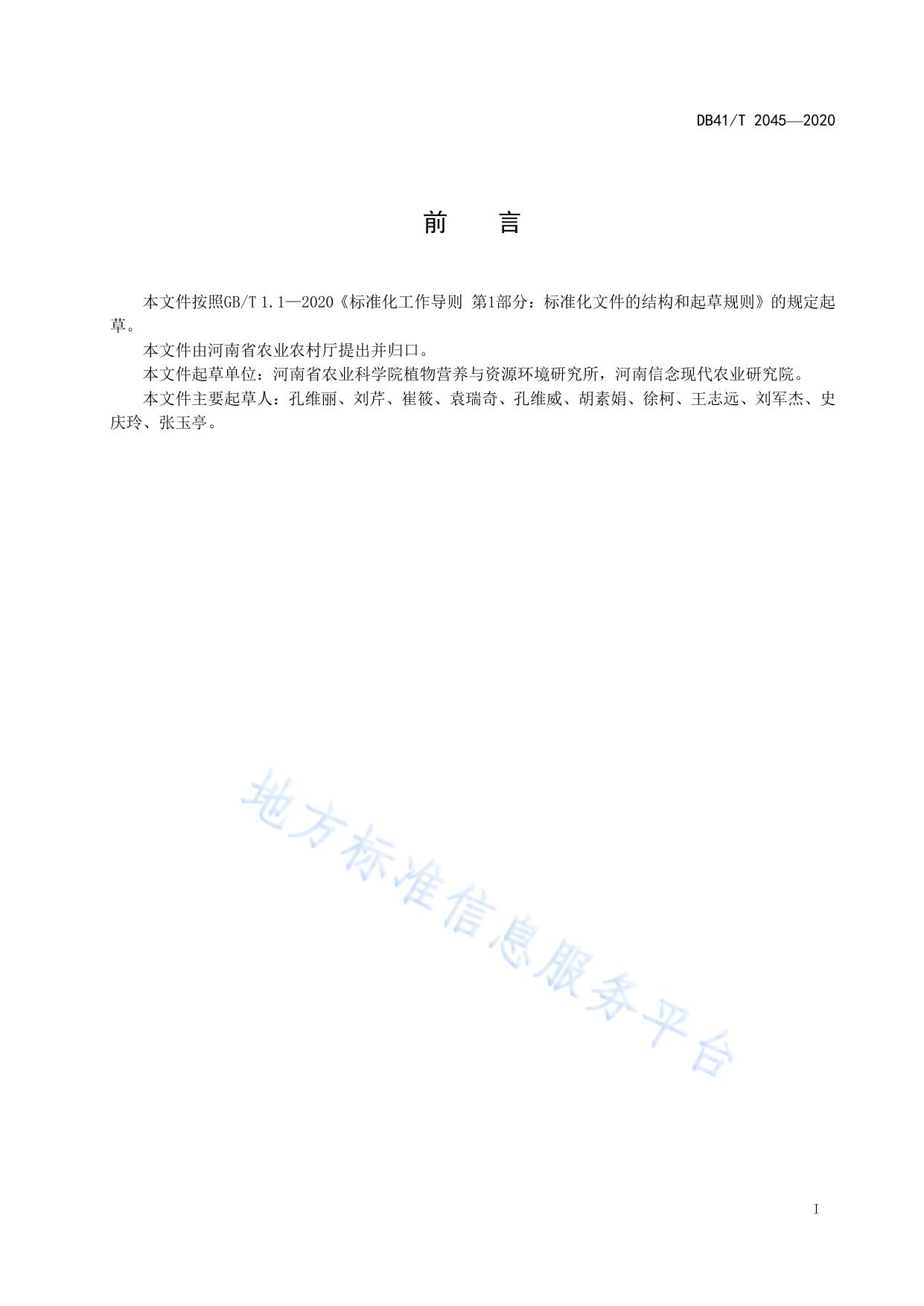 平菇培养料发酵质量控制技术规程