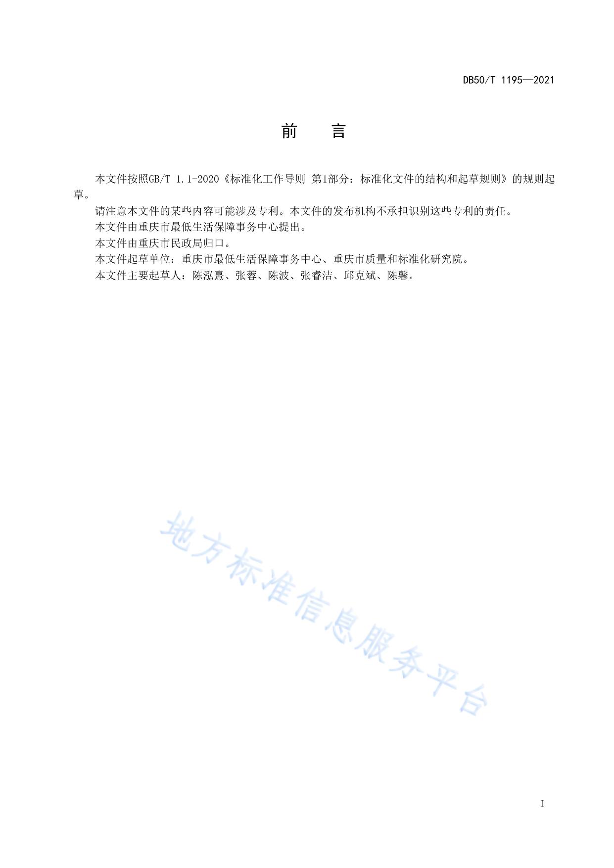 社会救助家庭经济状况核查工作规范