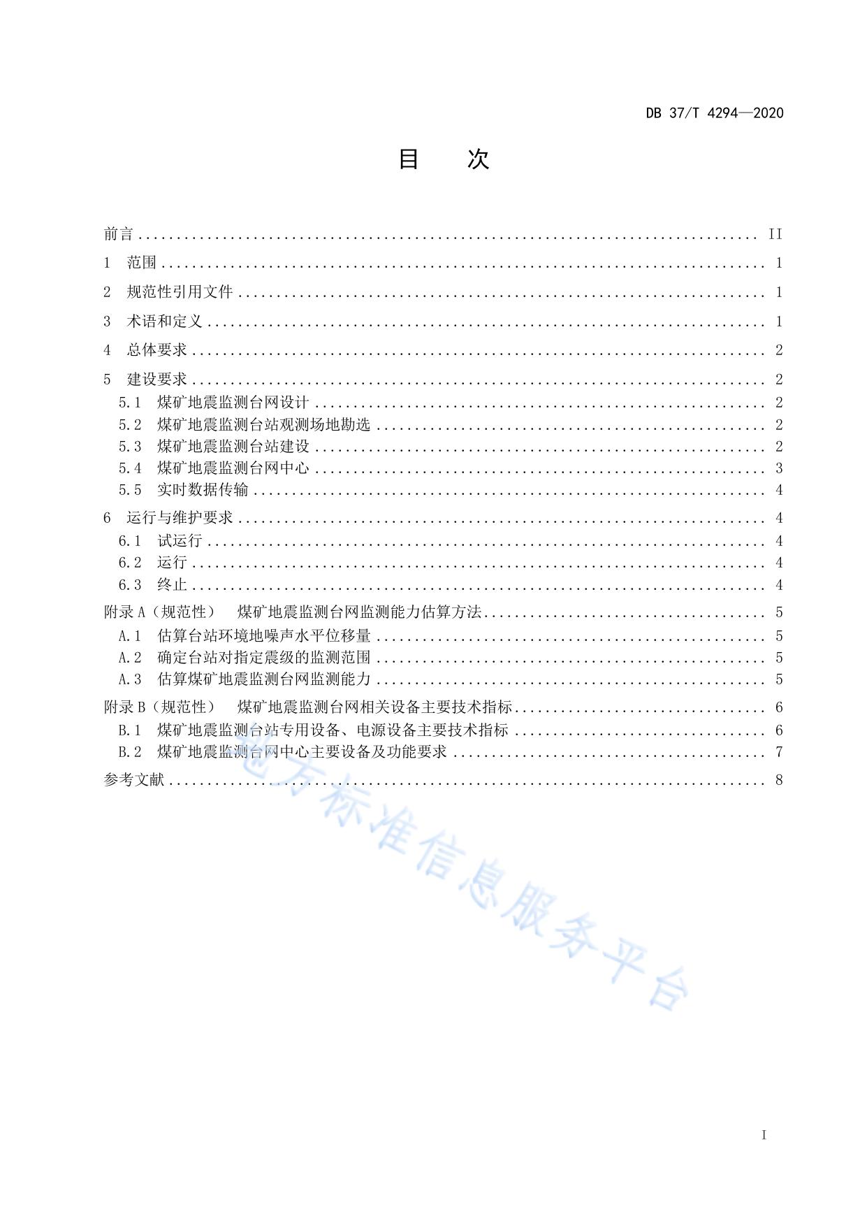 煤矿地震监测台网技术要求