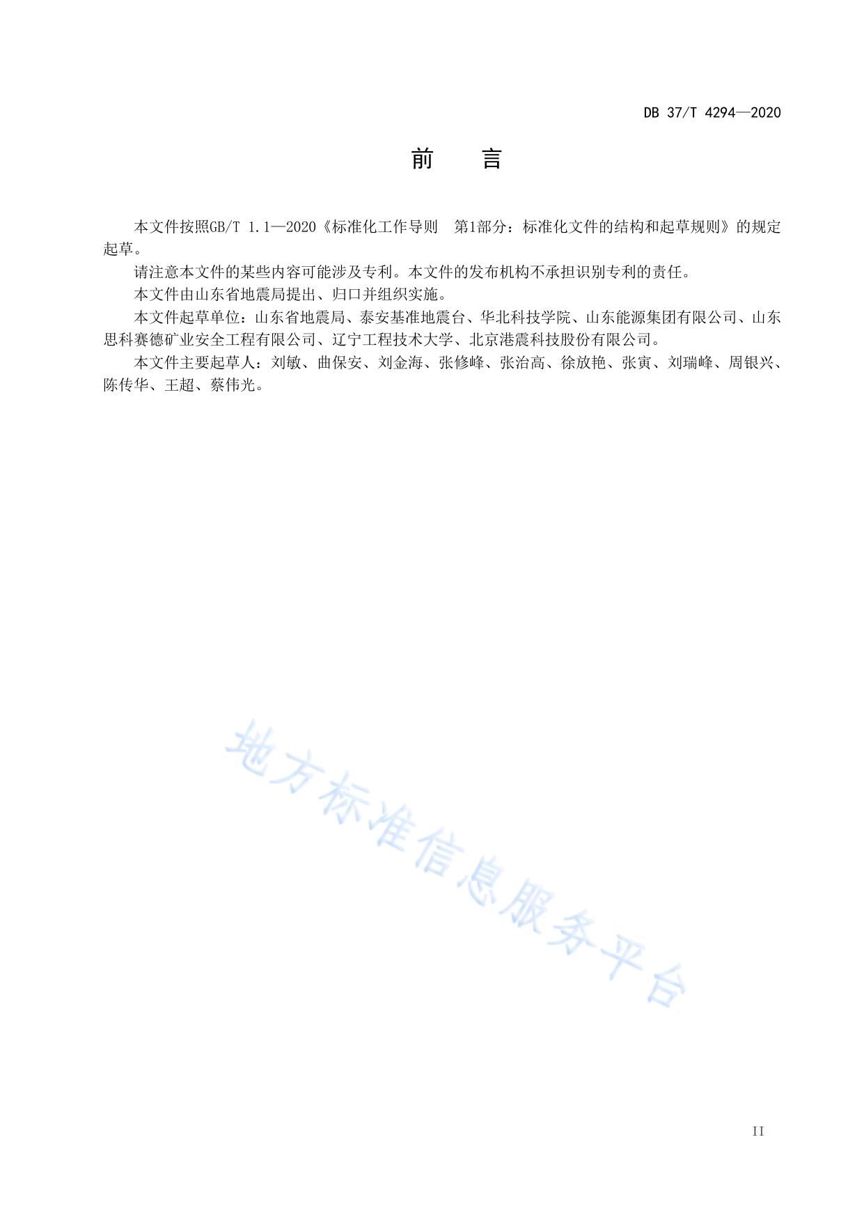 煤矿地震监测台网技术要求