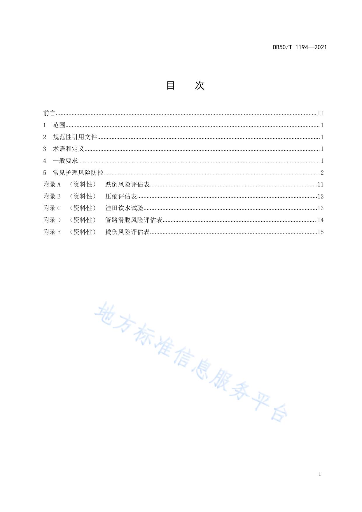优抚医院残疾军人常见护理风险防控规范