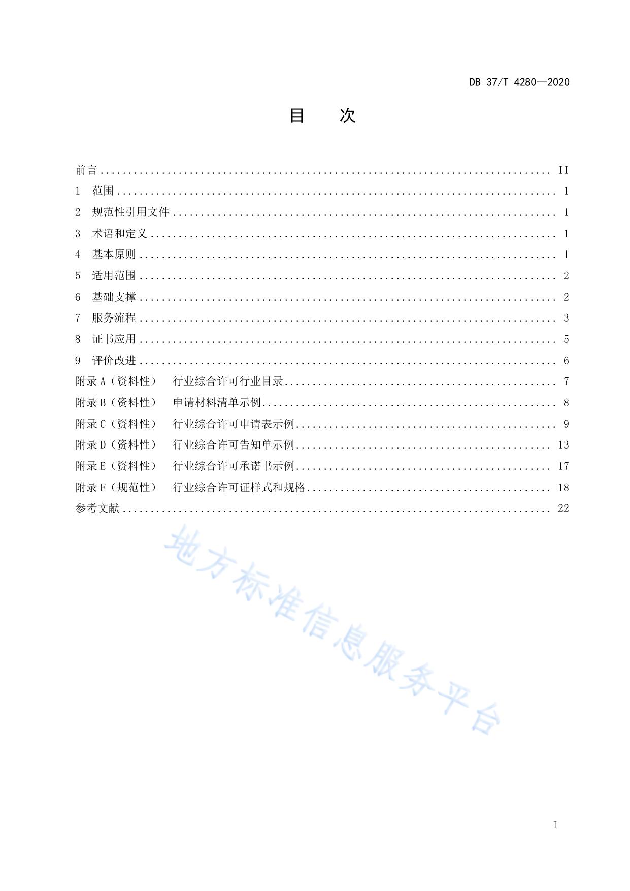 “一业一证”行业综合许可工作指引