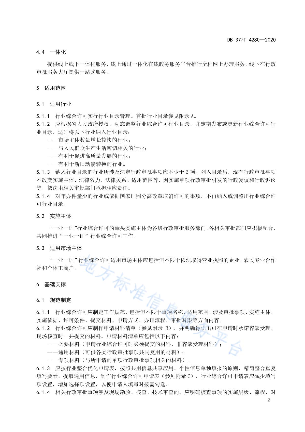 “一业一证”行业综合许可工作指引