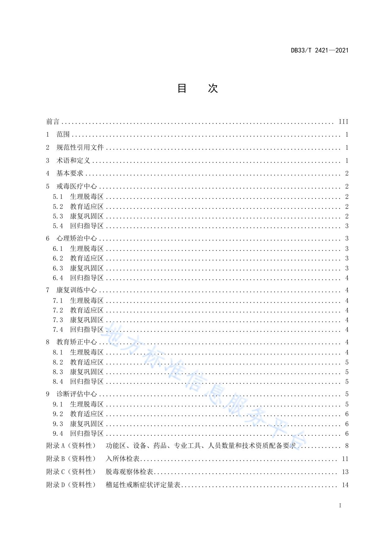 强制隔离戒毒专业中心运行规范