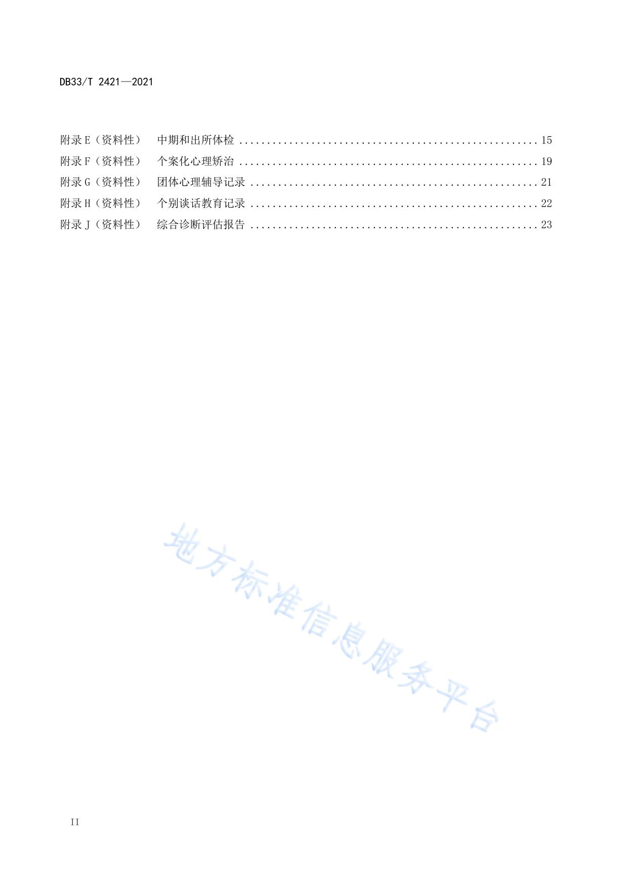 强制隔离戒毒专业中心运行规范