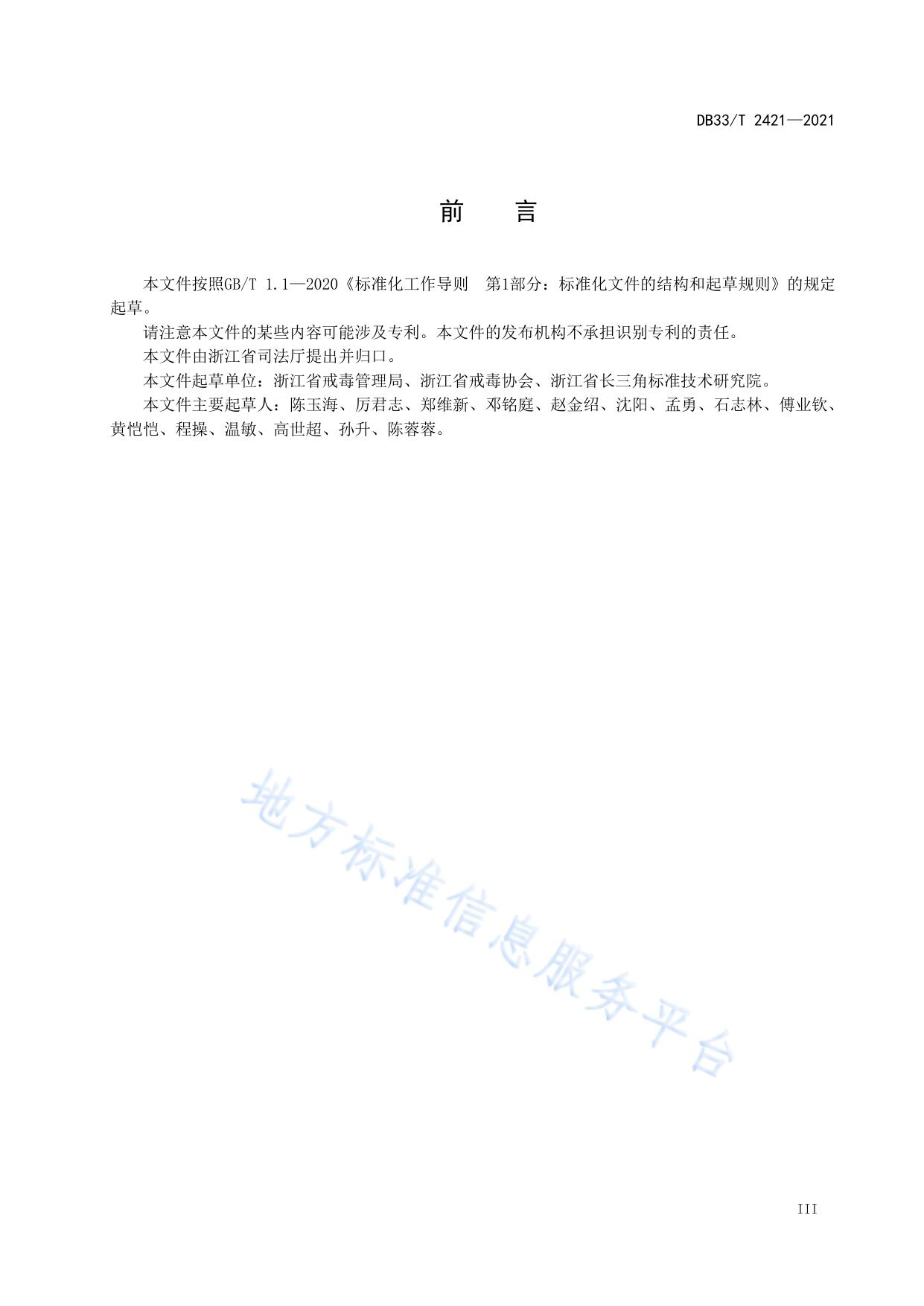 强制隔离戒毒专业中心运行规范