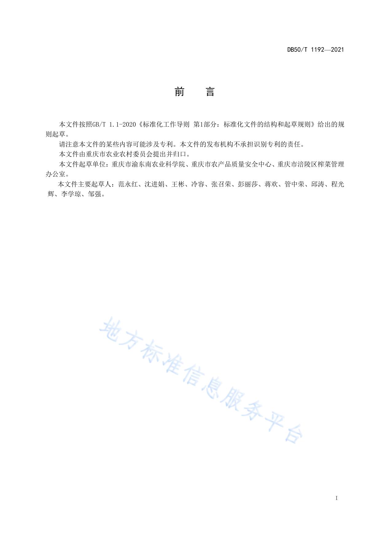 绿色食品 榨菜加工用青菜头生产技术规程