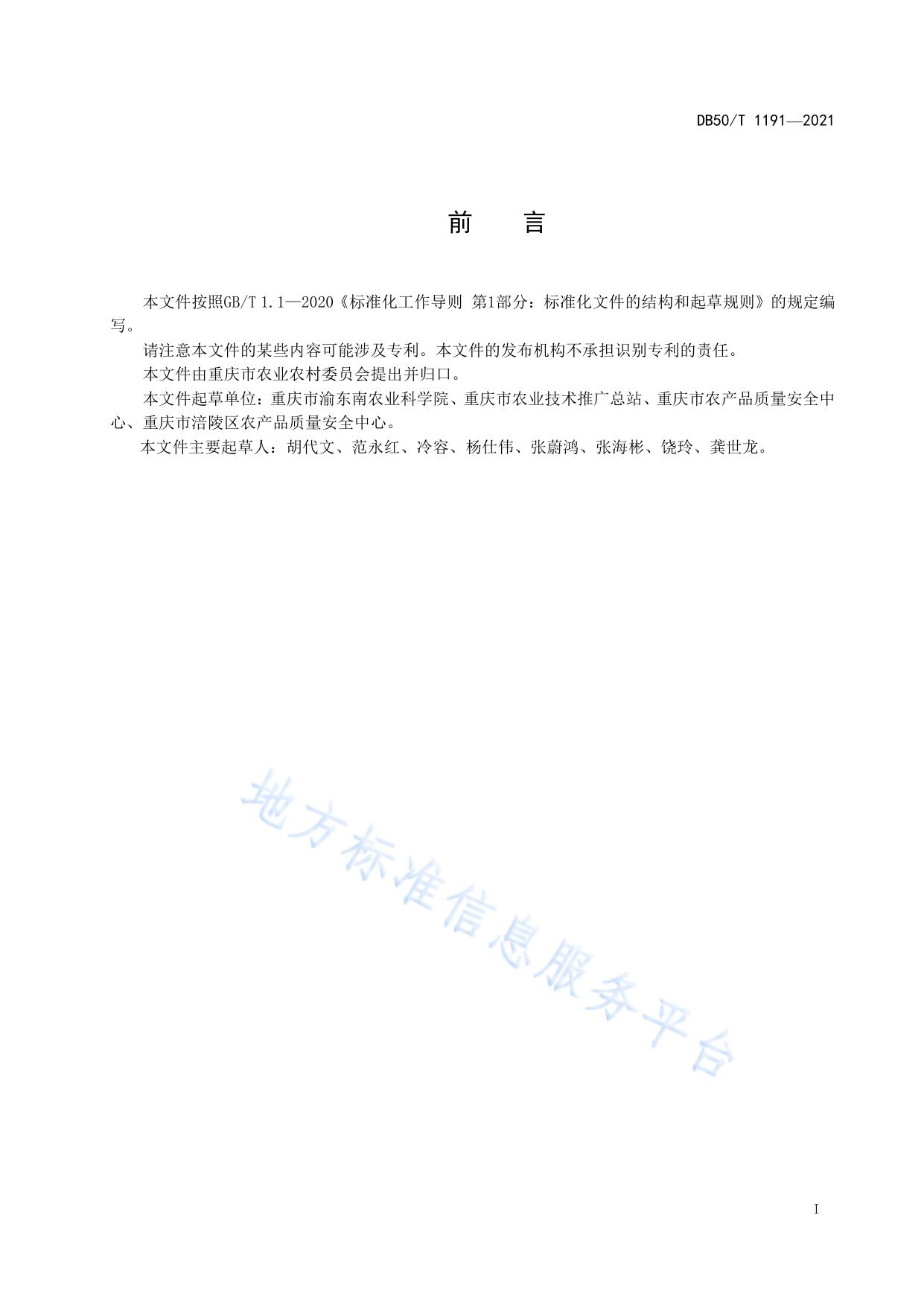 绿色食品 鲜食青菜头生产技术规程