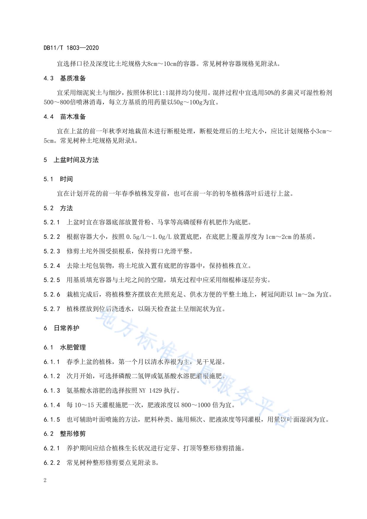 春季开花木本植物花期延迟技术规程