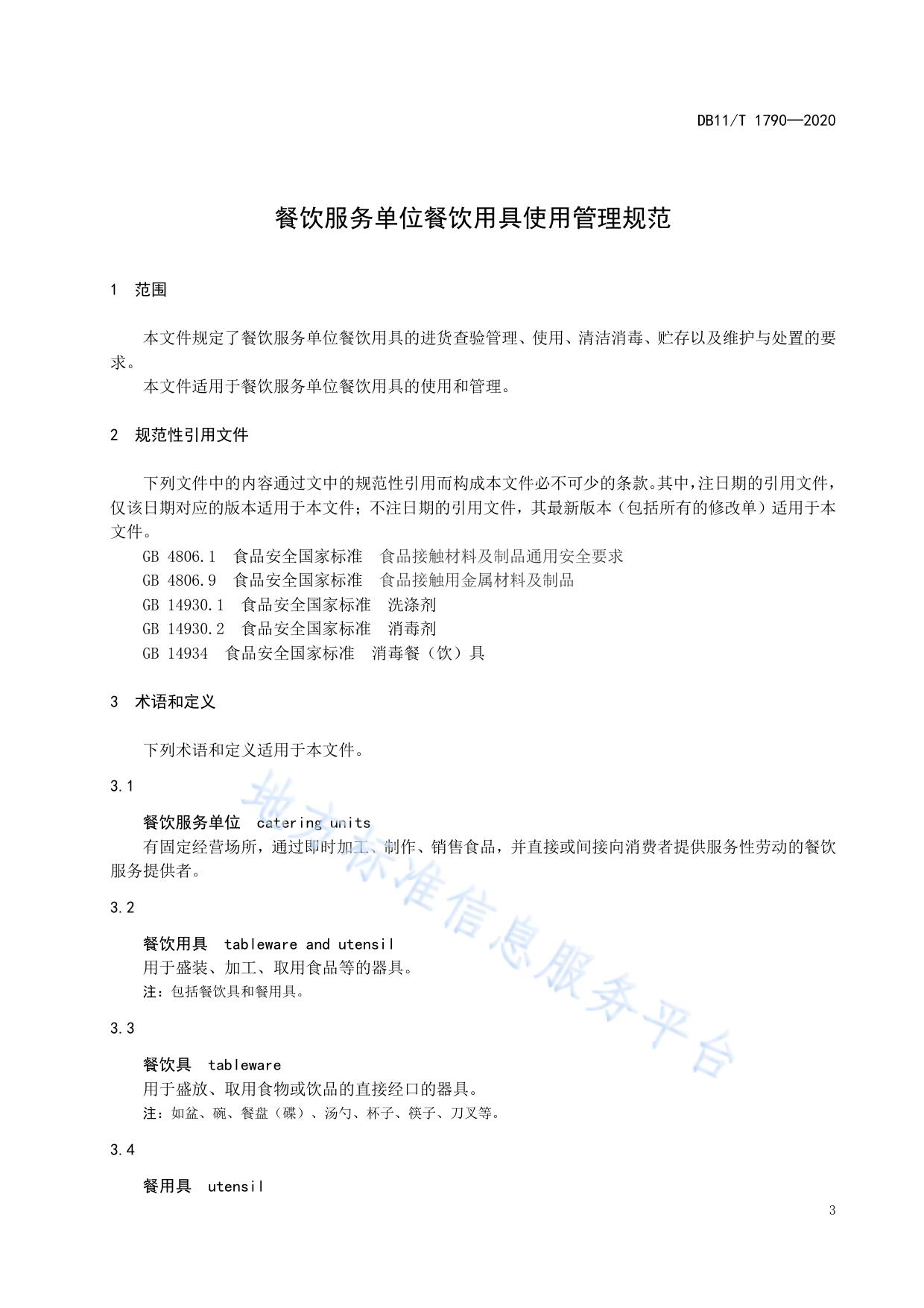 餐饮服务单位餐饮用具使用管理规范
