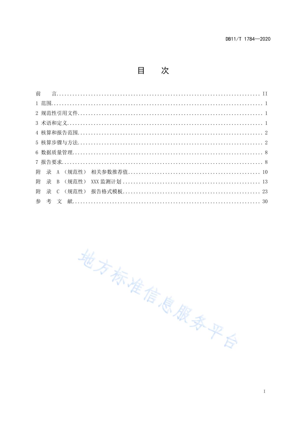 二氧化碳排放核算和报告要求 热力生产和供应业