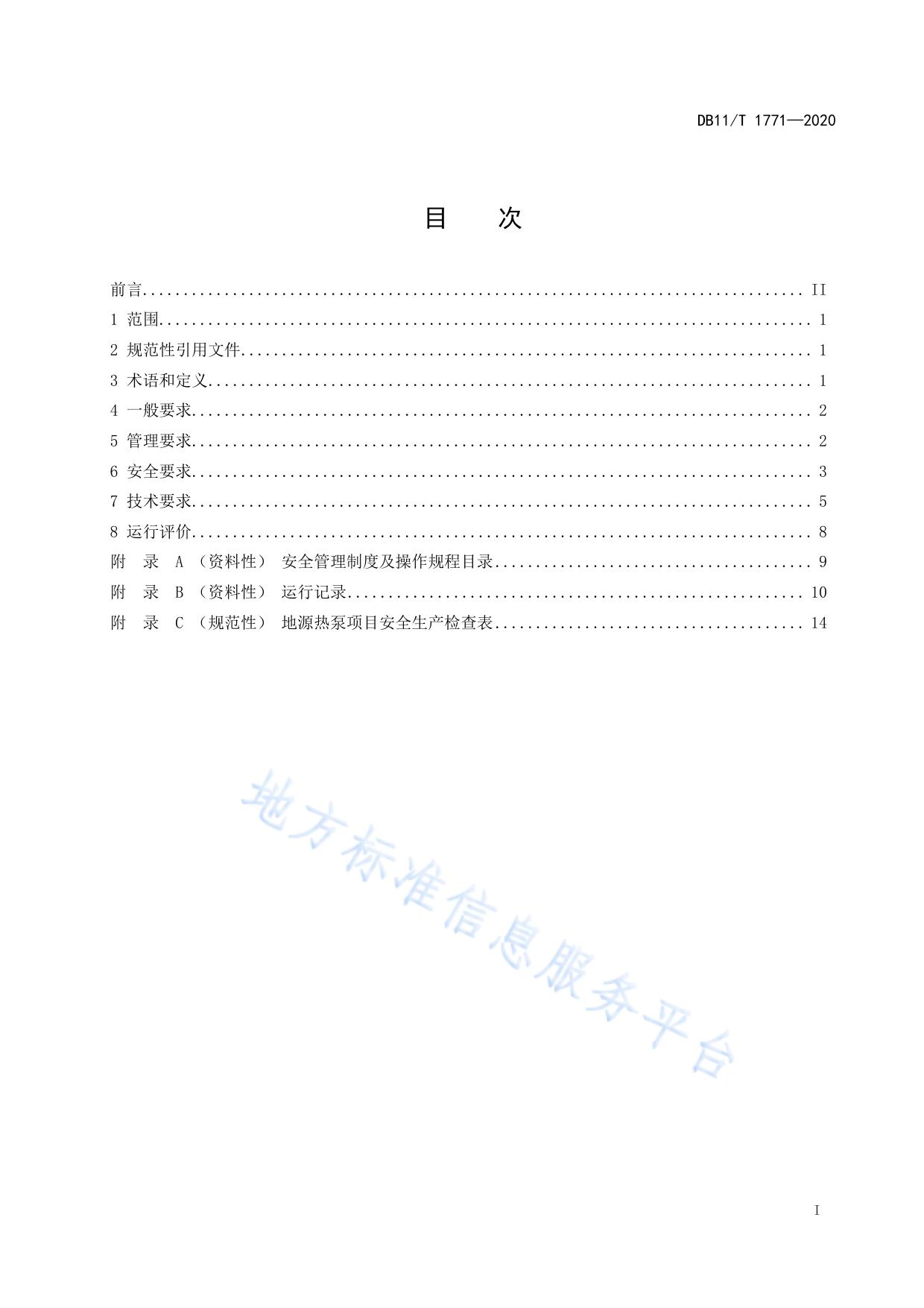 地源热泵系统运行技术规范