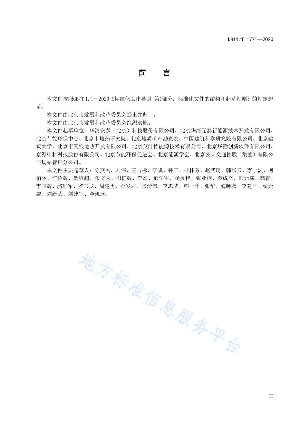地源热泵系统运行技术规范