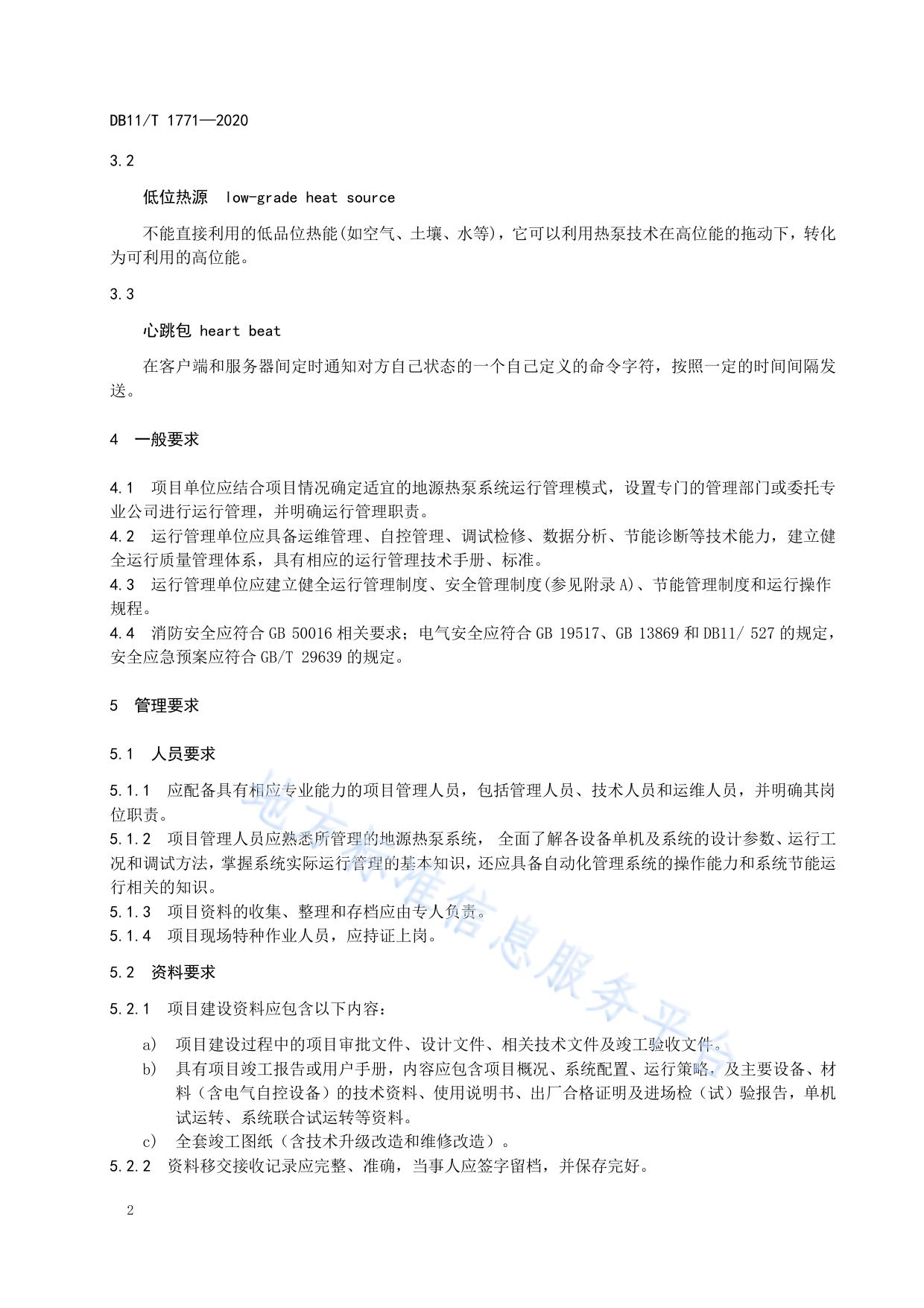 地源热泵系统运行技术规范