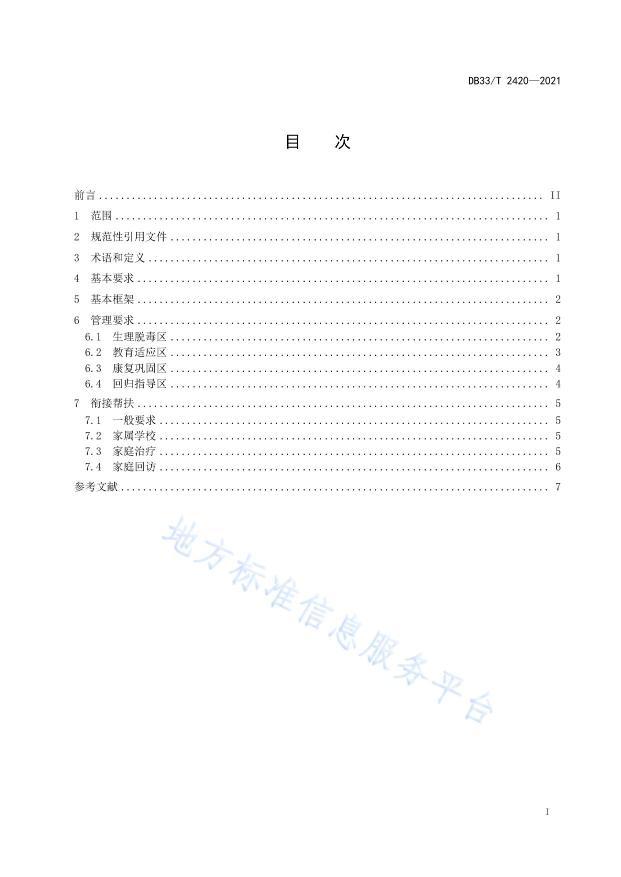 强制隔离戒毒管理规范