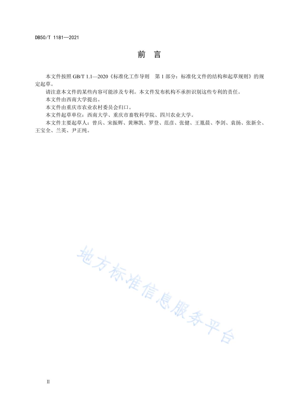 饲用紫云英种植技术规程