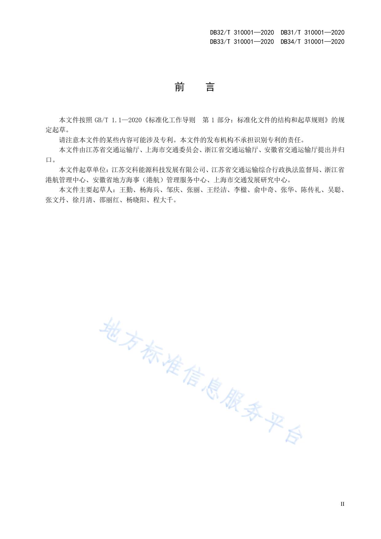 船舶水污染物内河接收设施配置规范