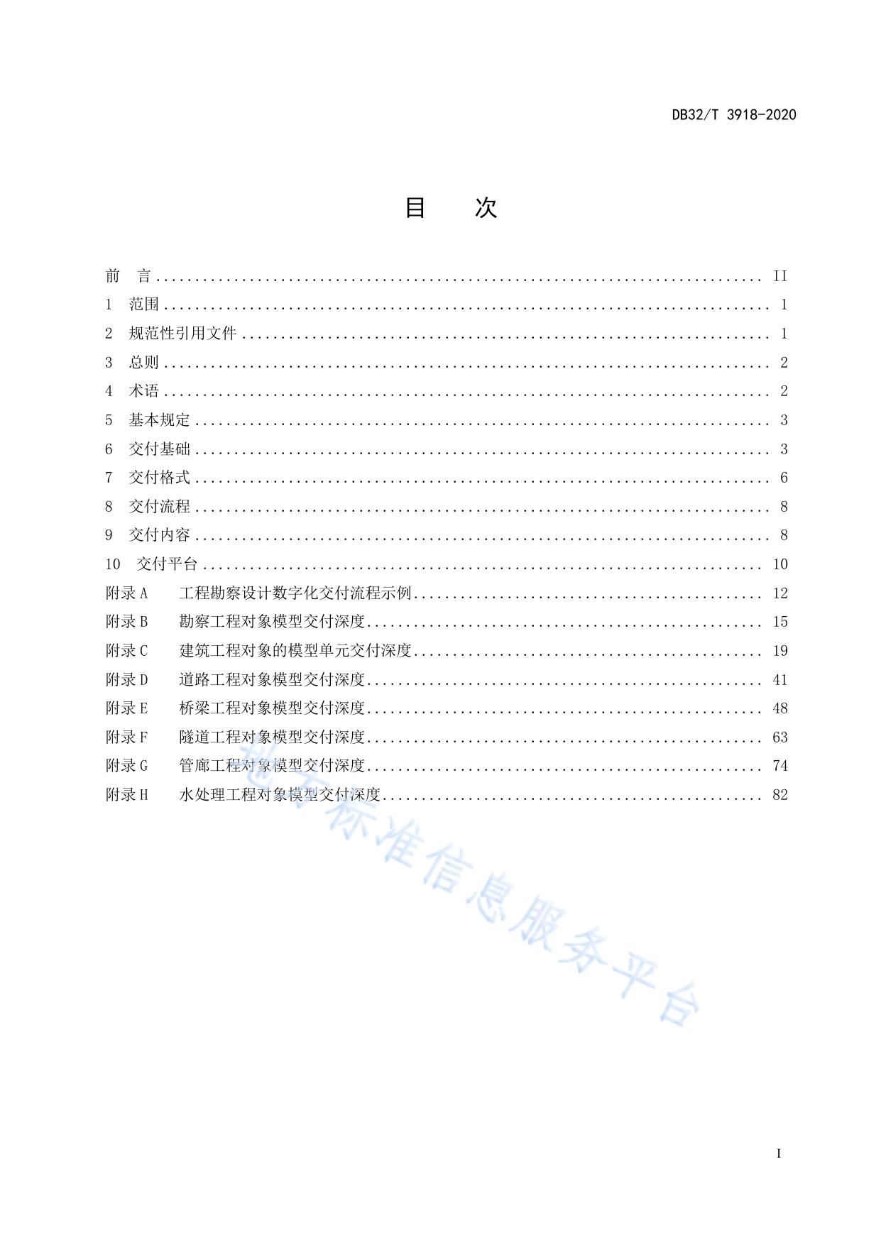 工程勘察设计数字化交付标准