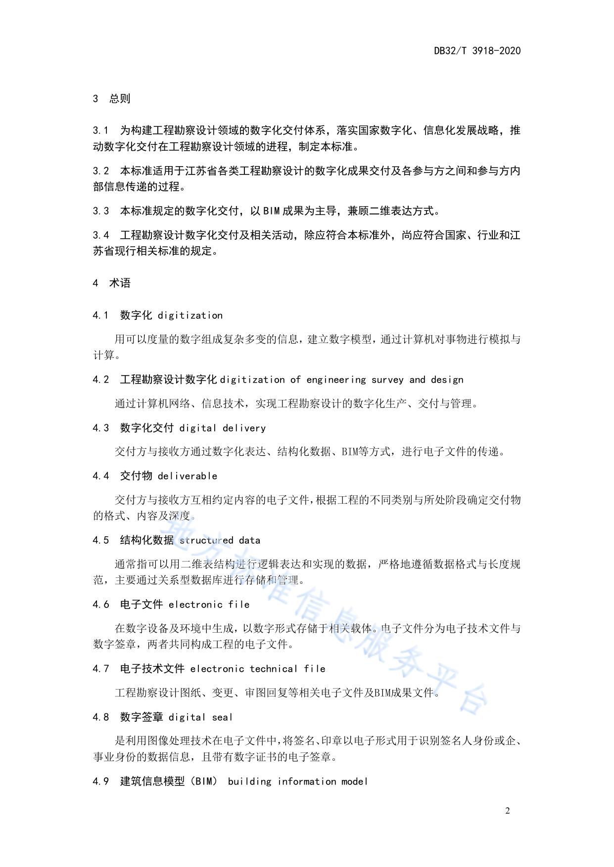 工程勘察设计数字化交付标准