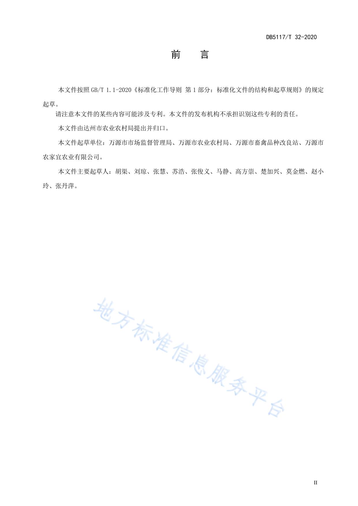 地理标志产品 旧院黑鸡蛋