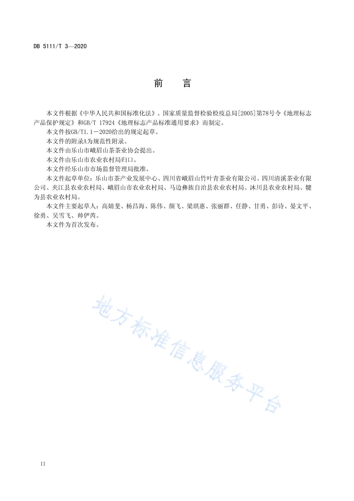 地理标志产品 峨眉山茶栽培技术规程