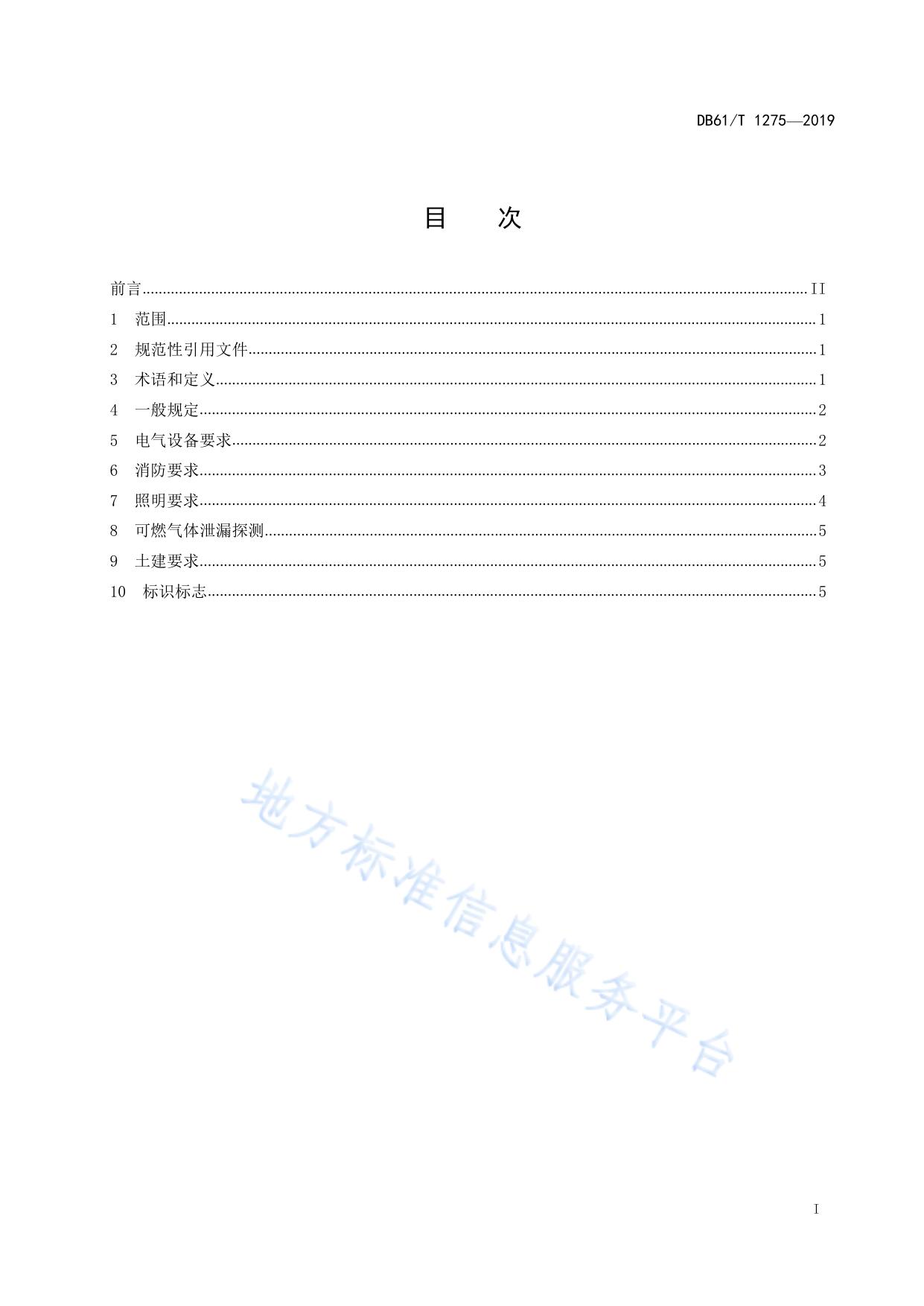 充电加油加气合建站充电设施技术要求