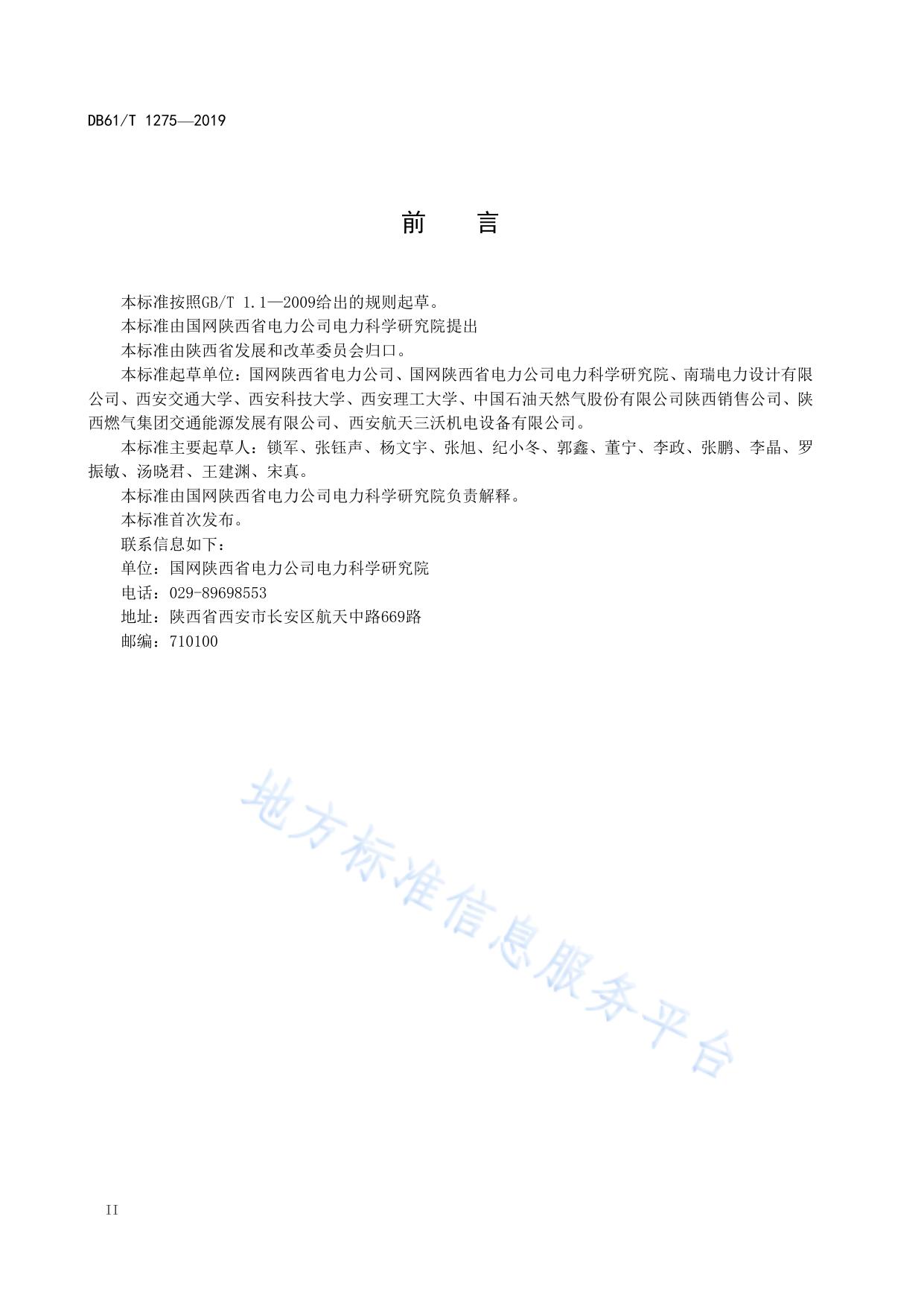 充电加油加气合建站充电设施技术要求