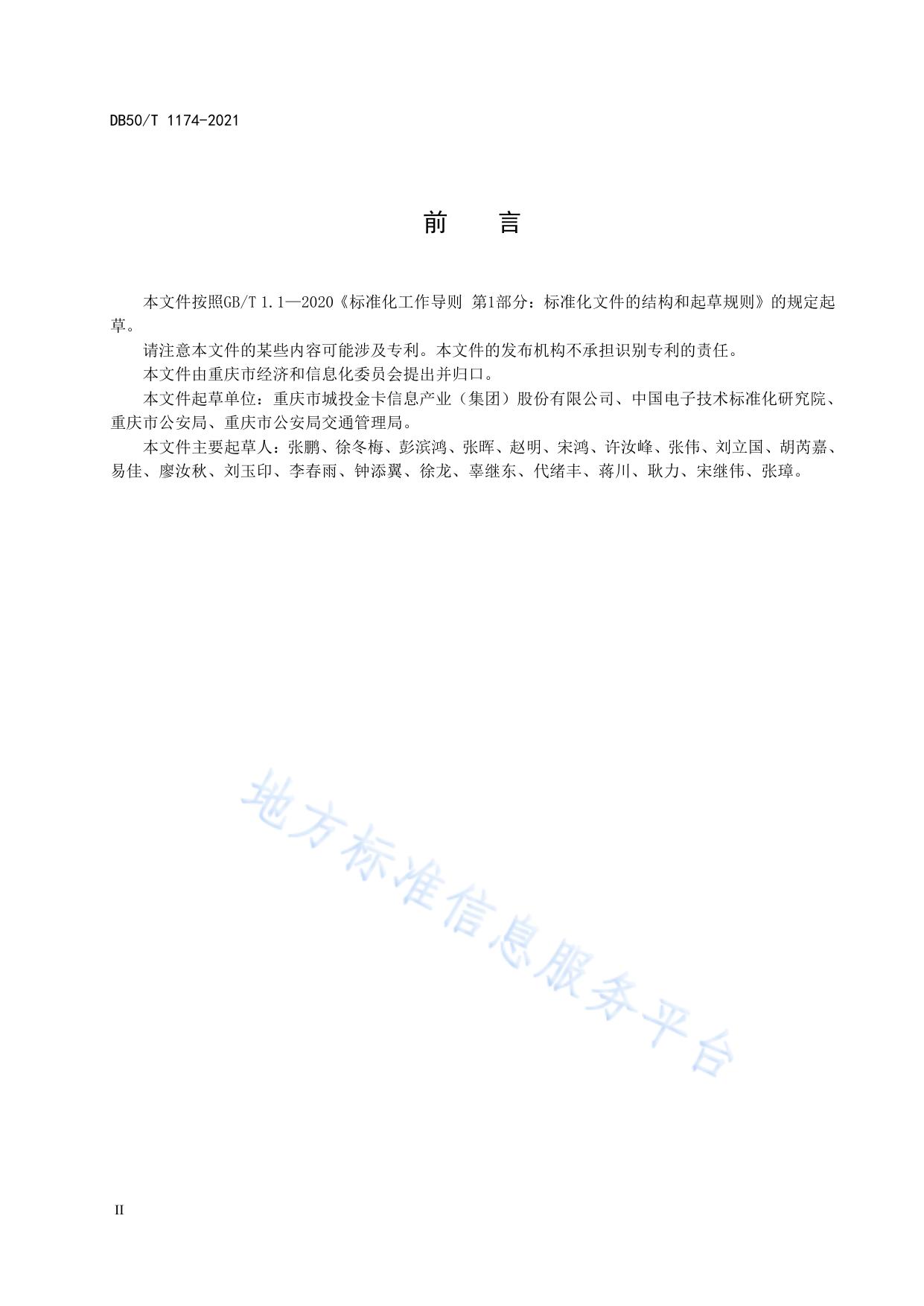 智慧交通 物联网数据服务平台 评价指标体系