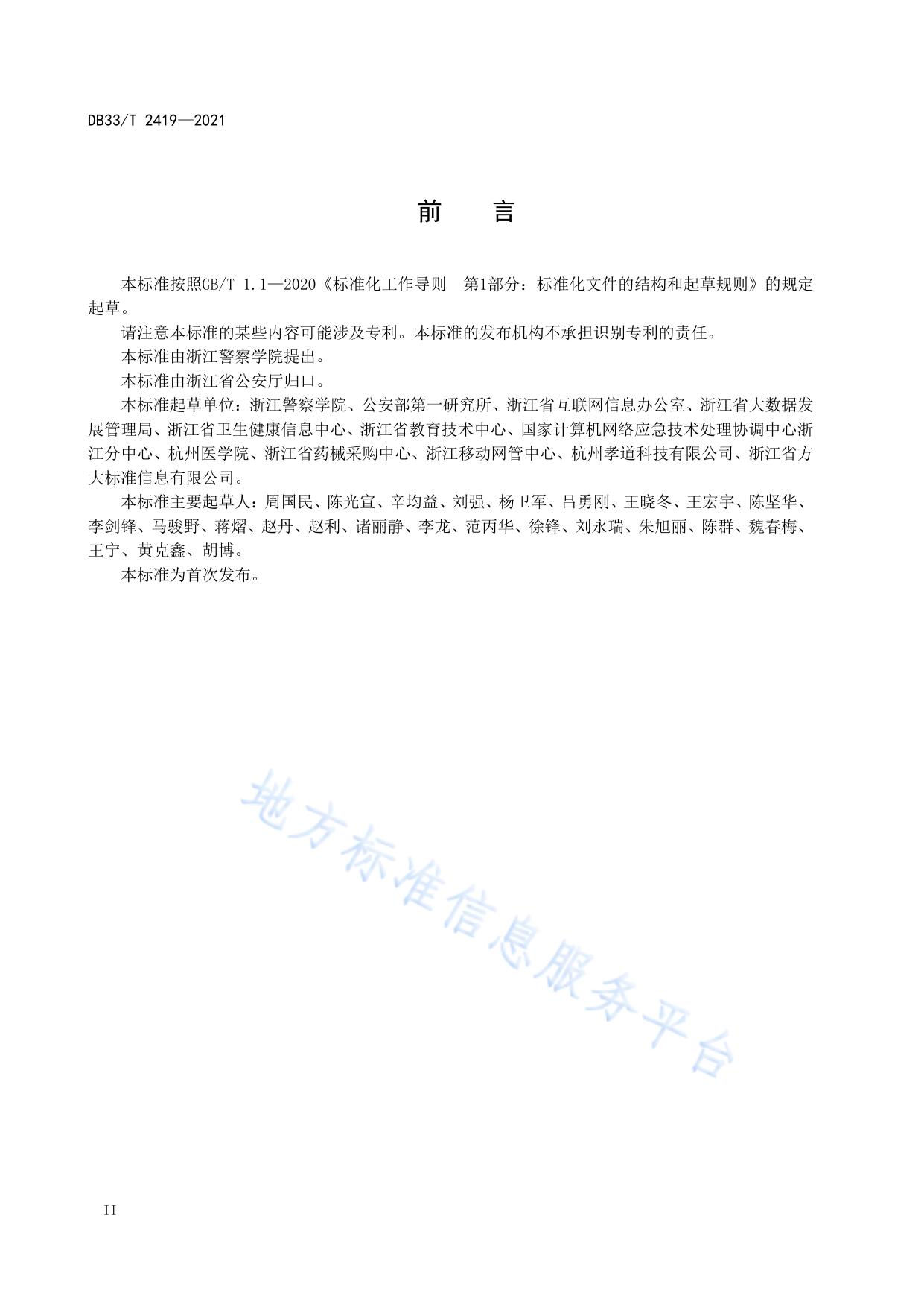 基于安全检测插件的Web应用系统安全检测技术规范