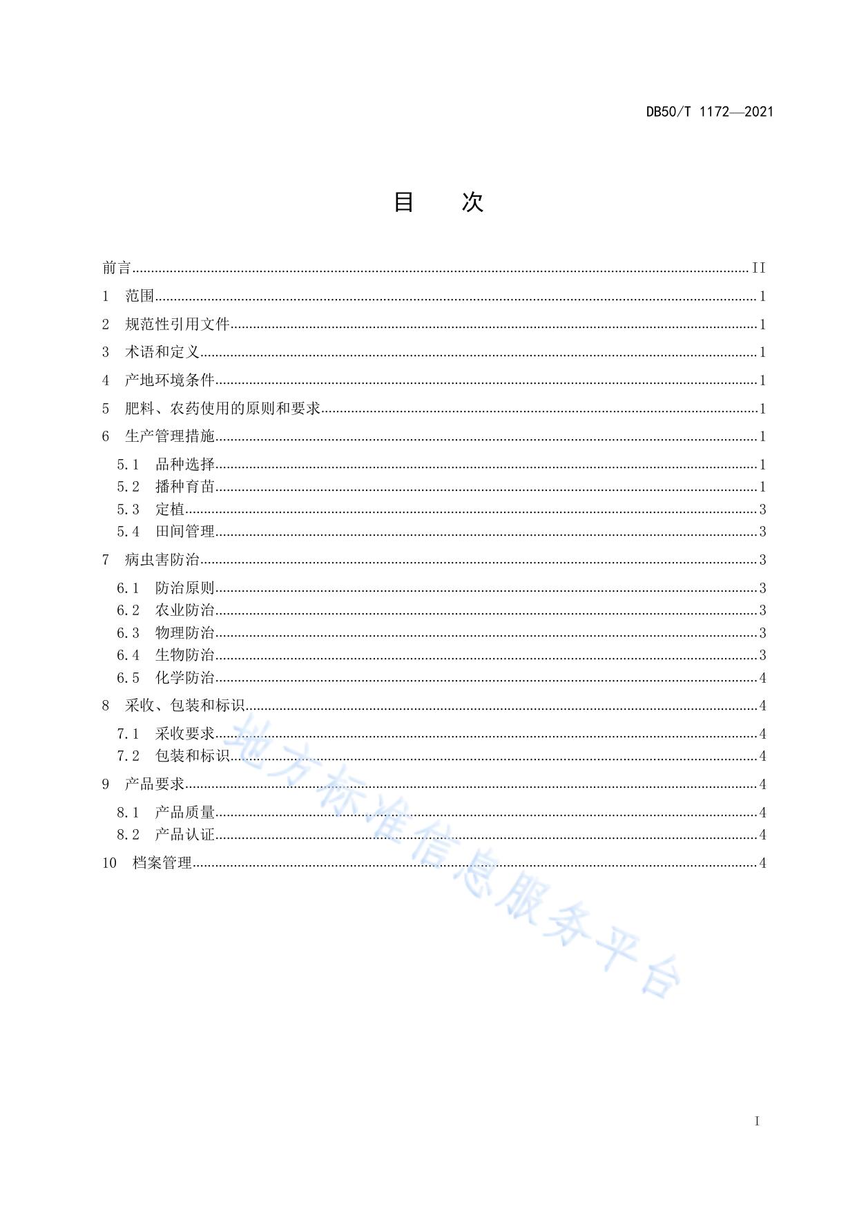 绿色食品 苦瓜生产技术规程