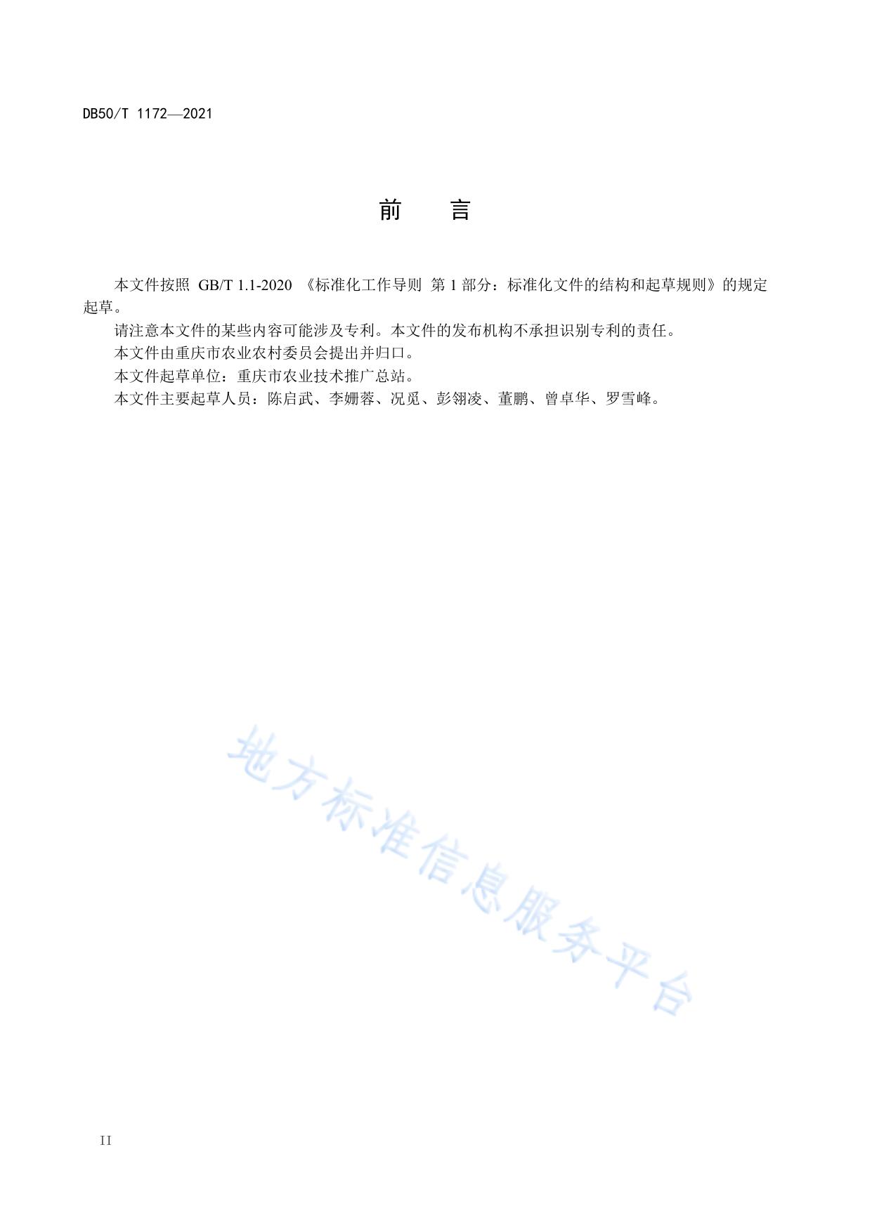 绿色食品 苦瓜生产技术规程