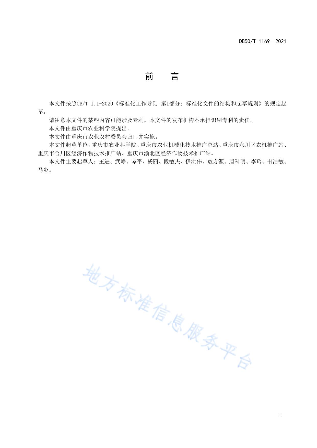 机械化梨园建园技术规程