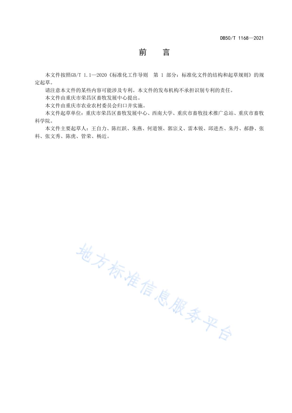 荣昌猪 养殖场生物安全技术规范