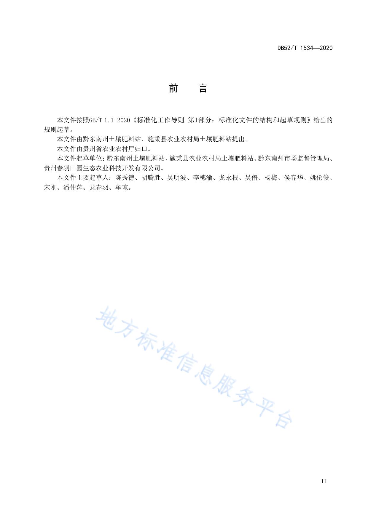 果园冬夏绿肥免耕种植技术规程