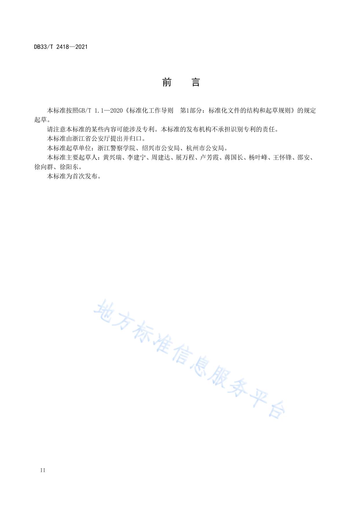 枫桥式警务管理规范