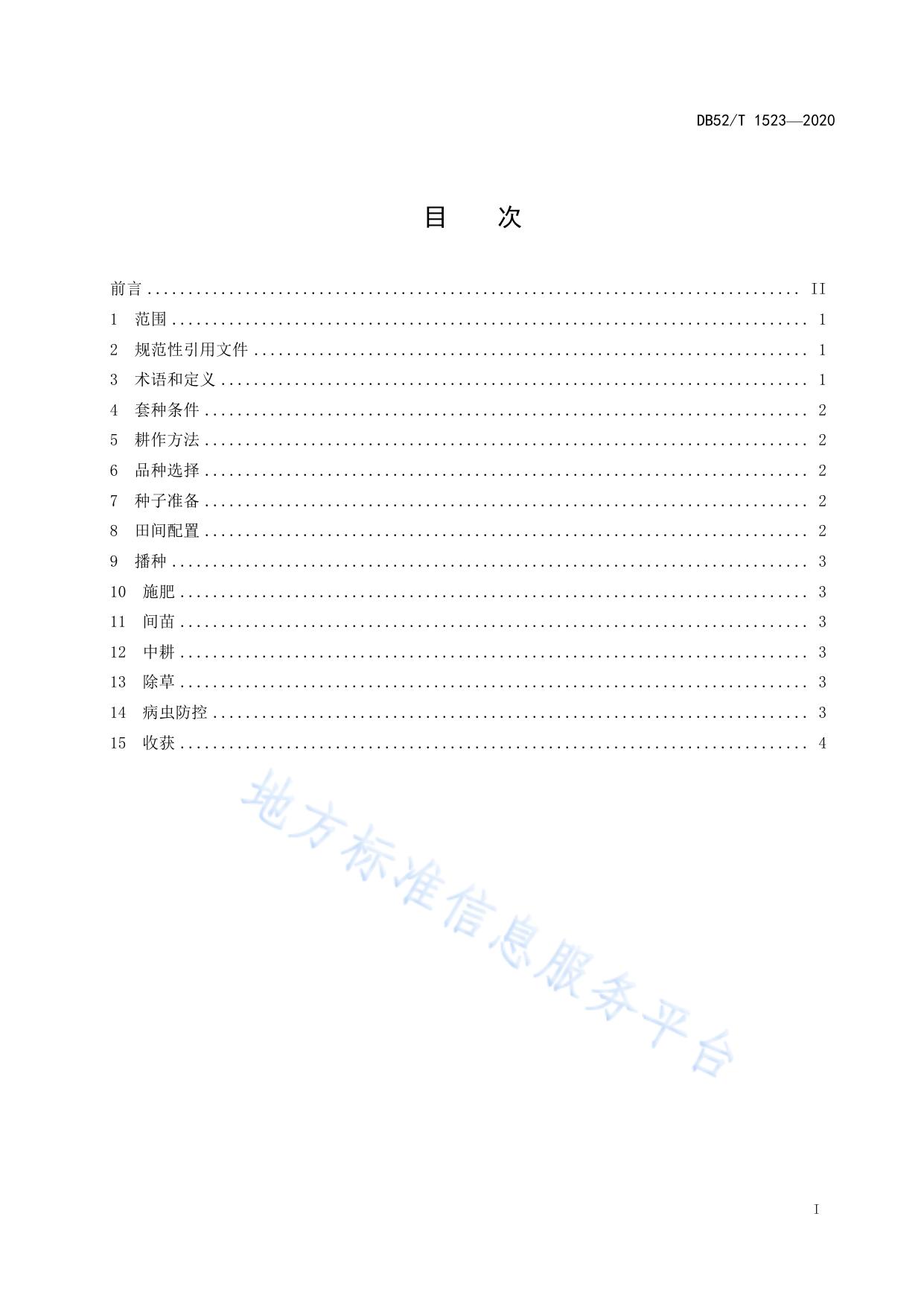 经果林园区套种大豆栽培技术规程
