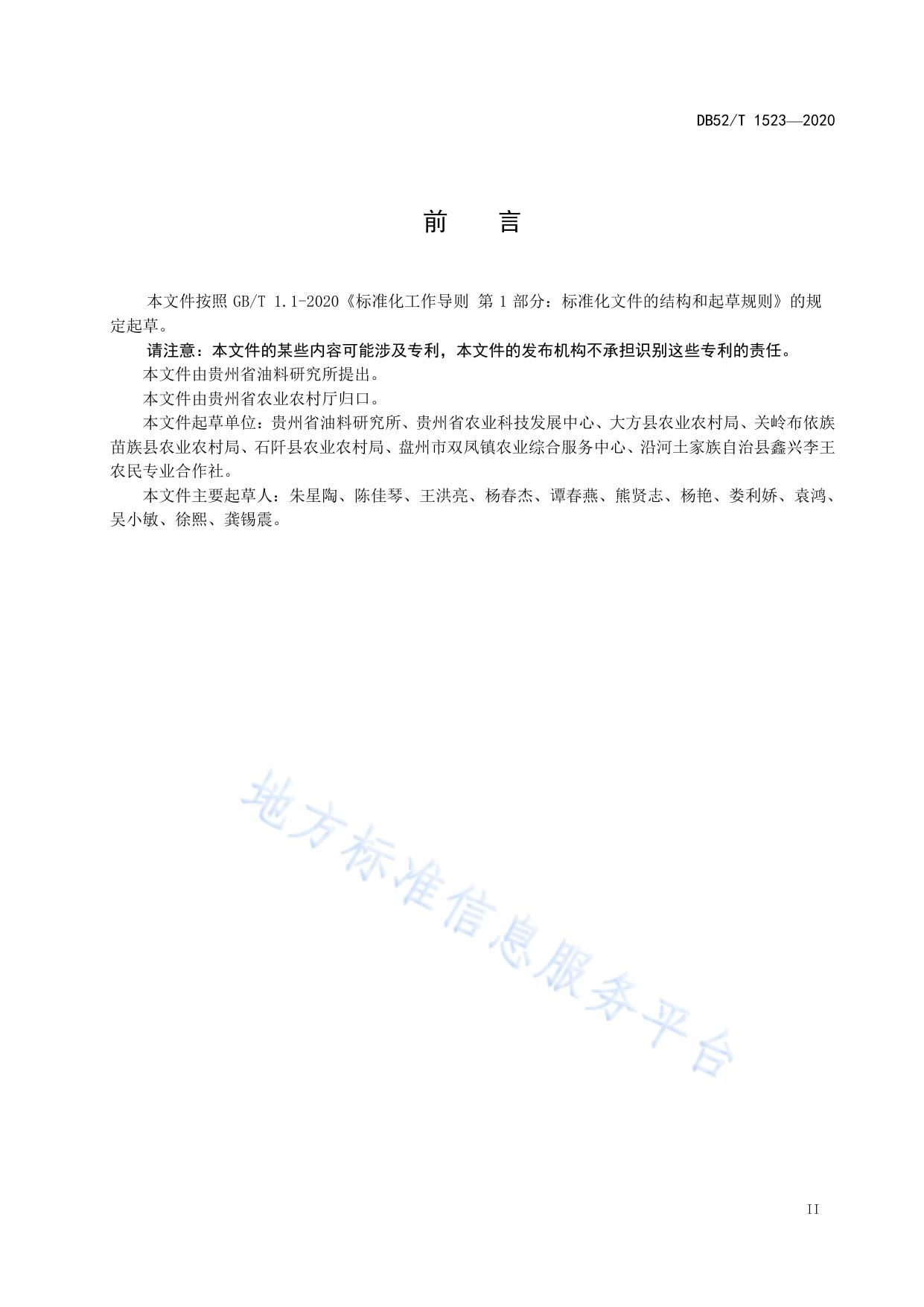经果林园区套种大豆栽培技术规程