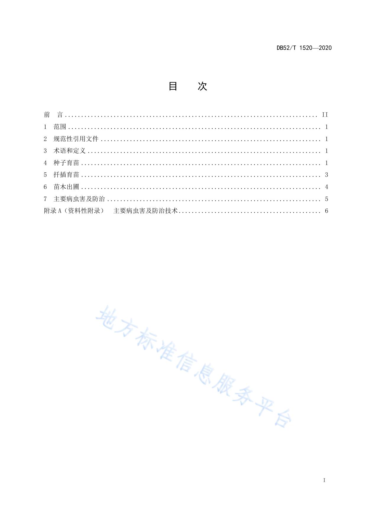 仿栗育苗技术规程