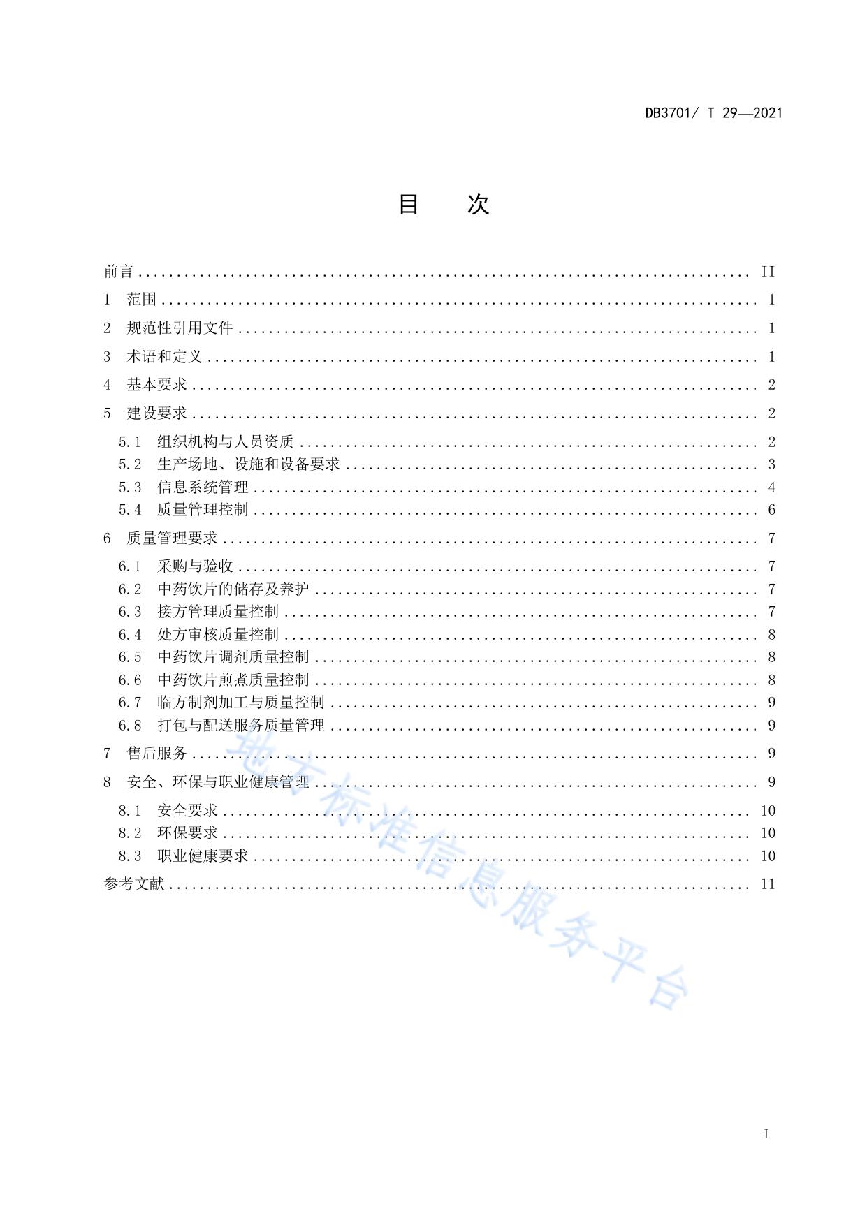 智慧中药房建设与运行规范