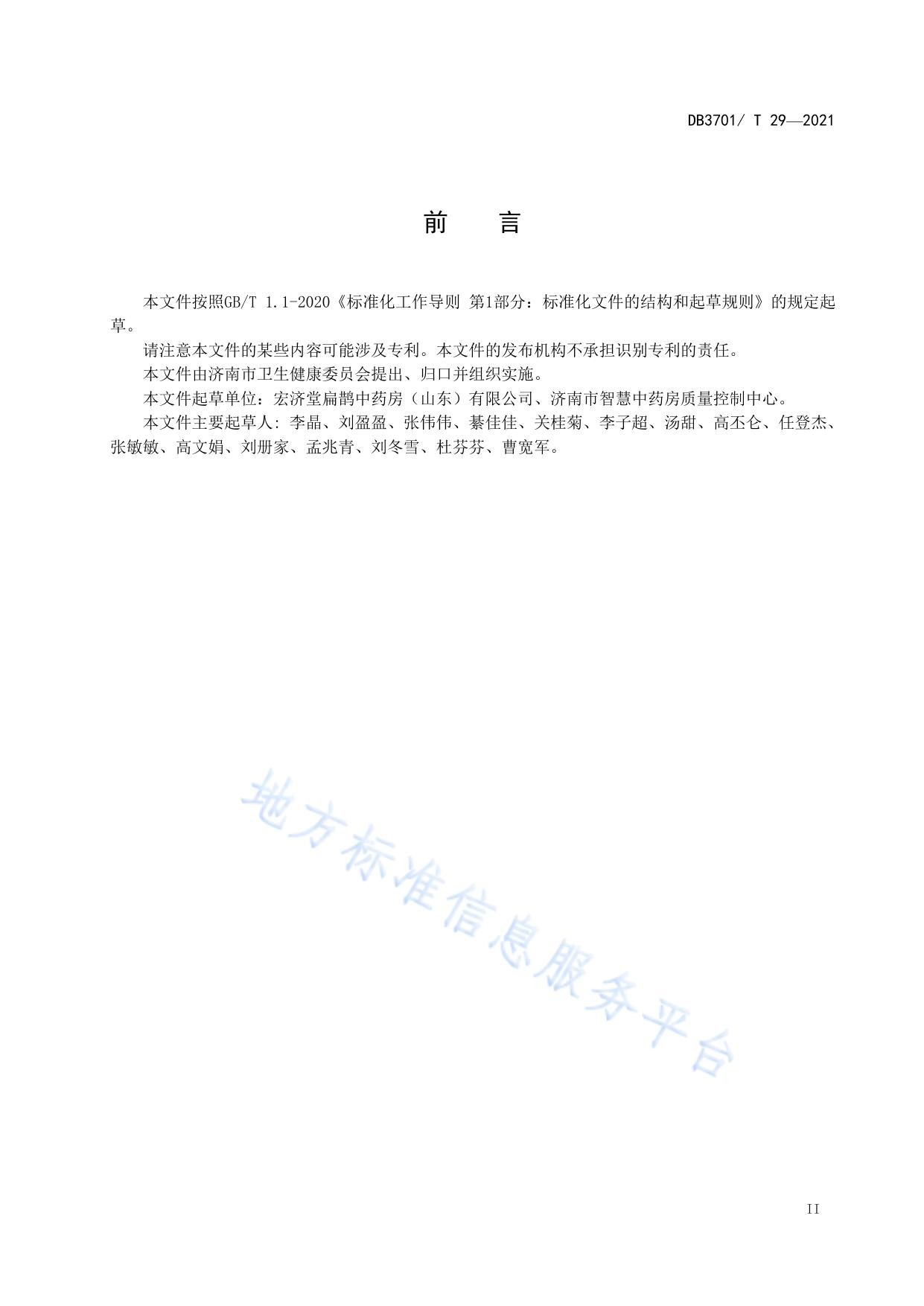 智慧中药房建设与运行规范