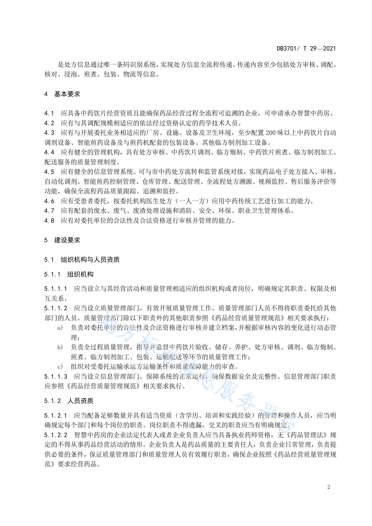 智慧中药房建设与运行规范
