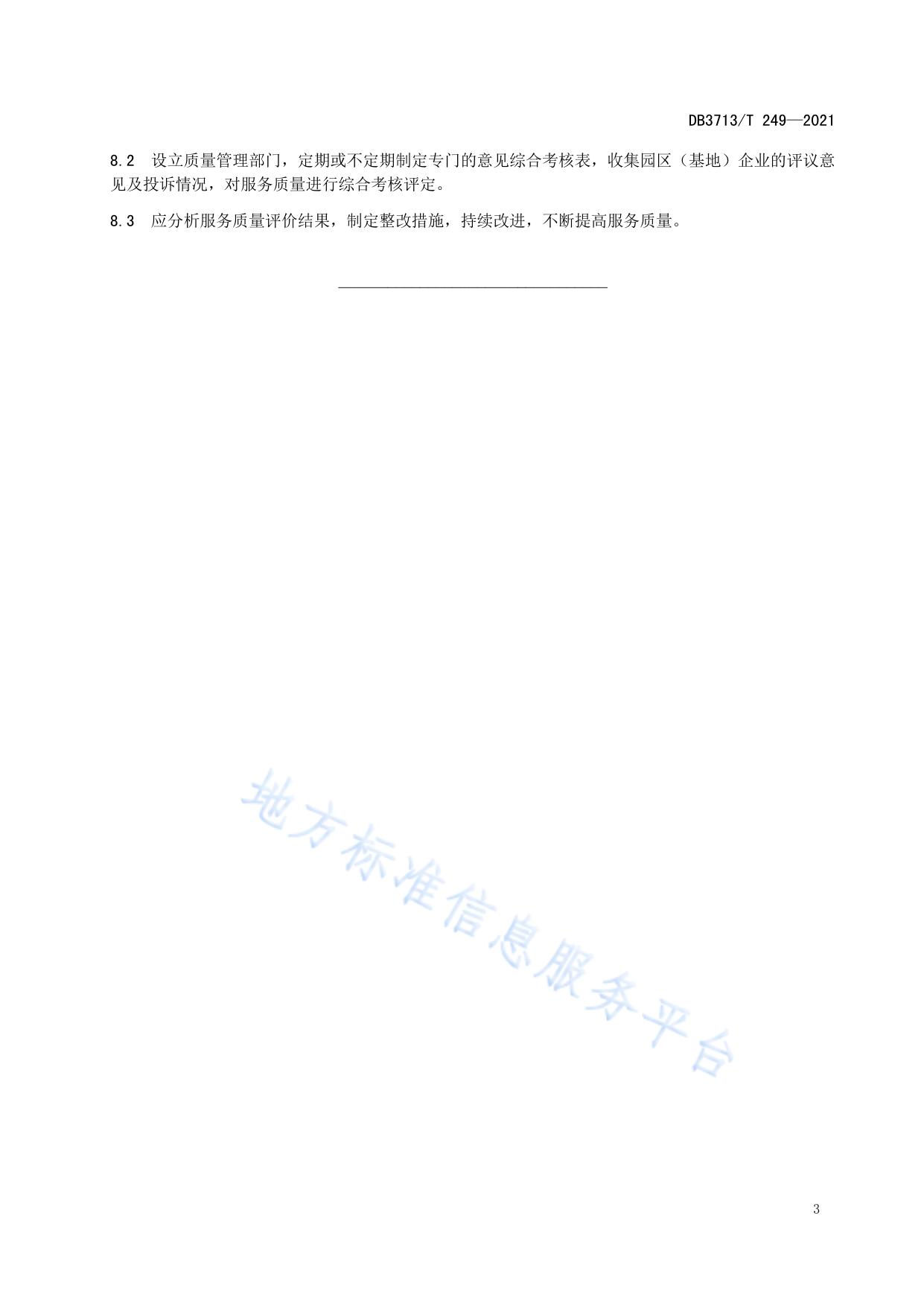 电子商务园区（基地）服务规范