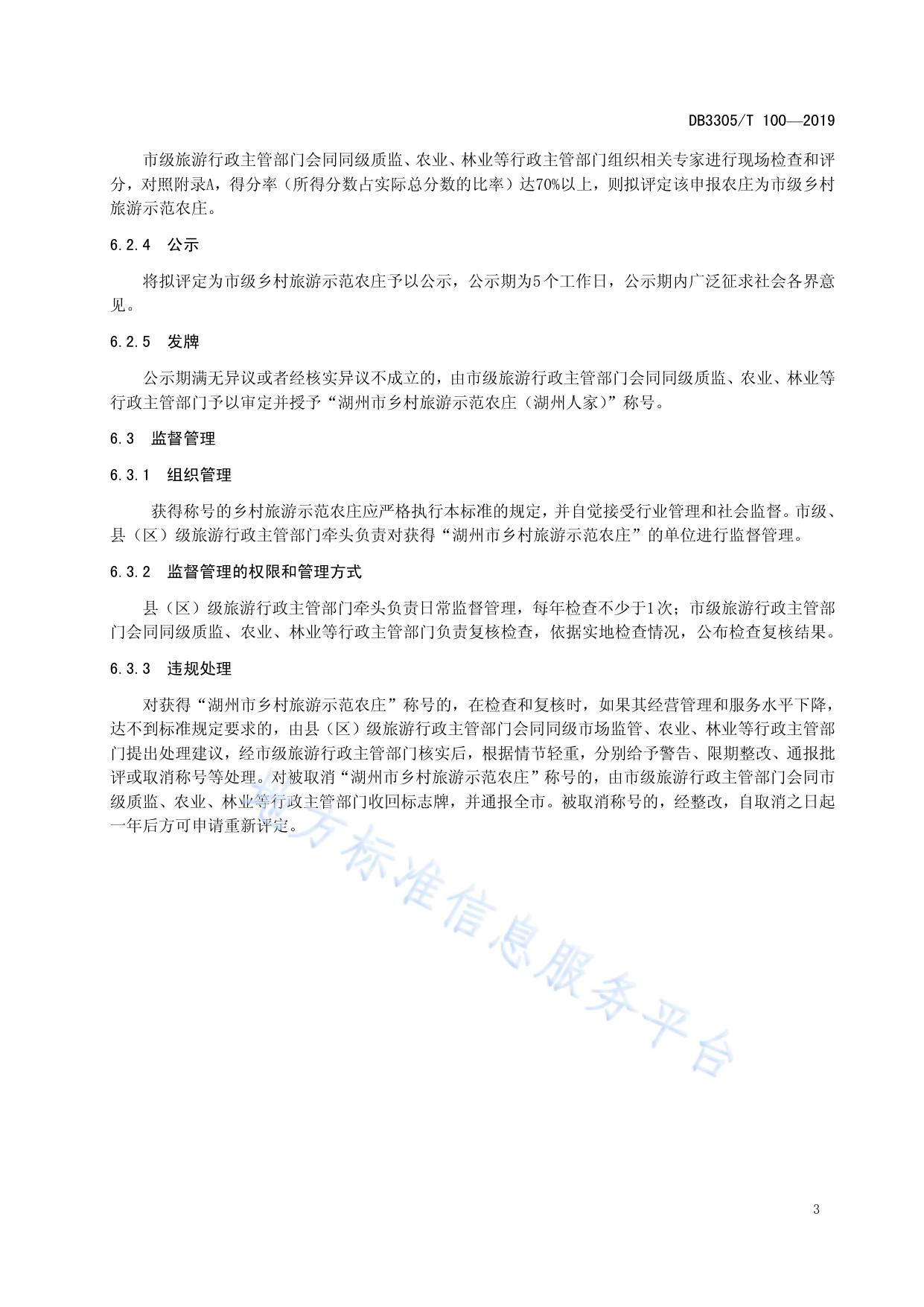 乡村旅游示范农庄评定规范