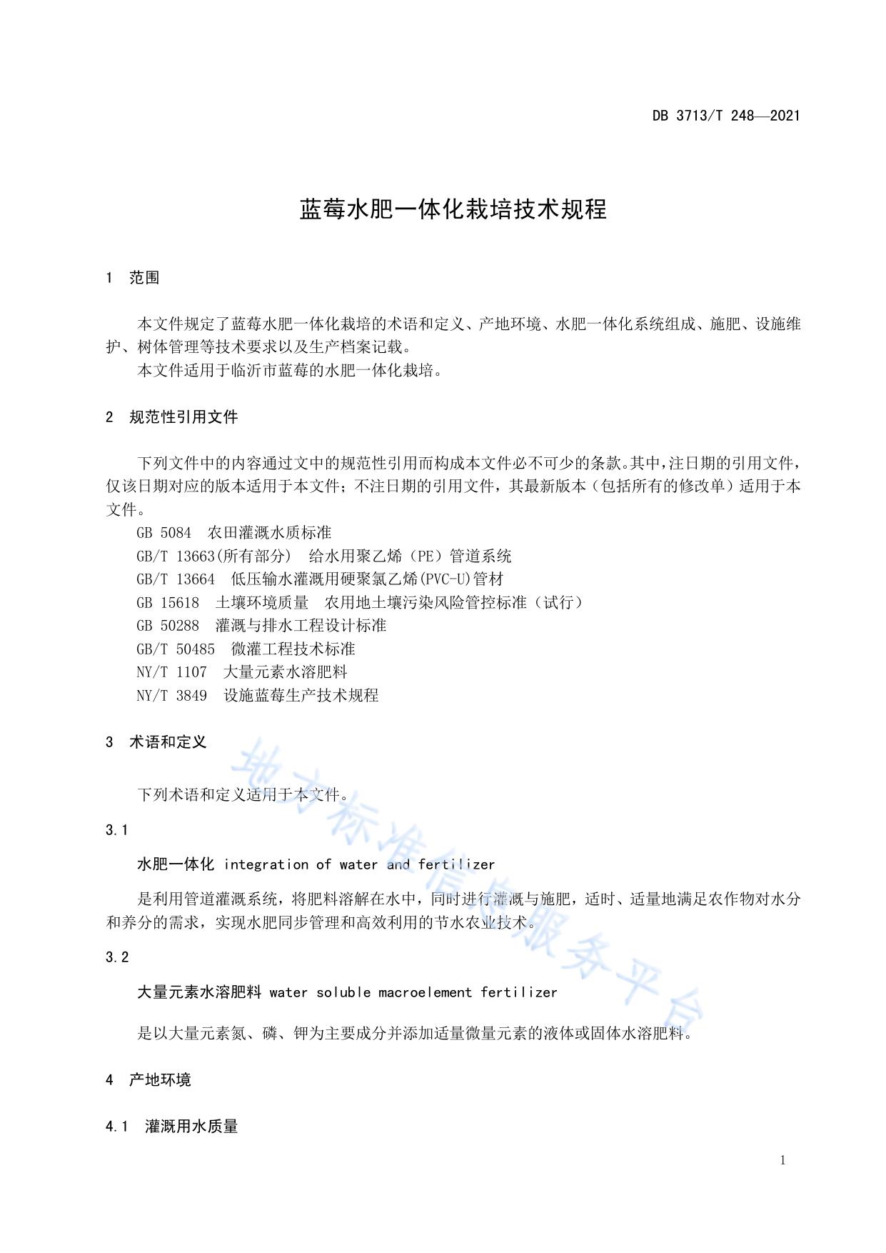 蓝莓水肥一体化栽培技术规程