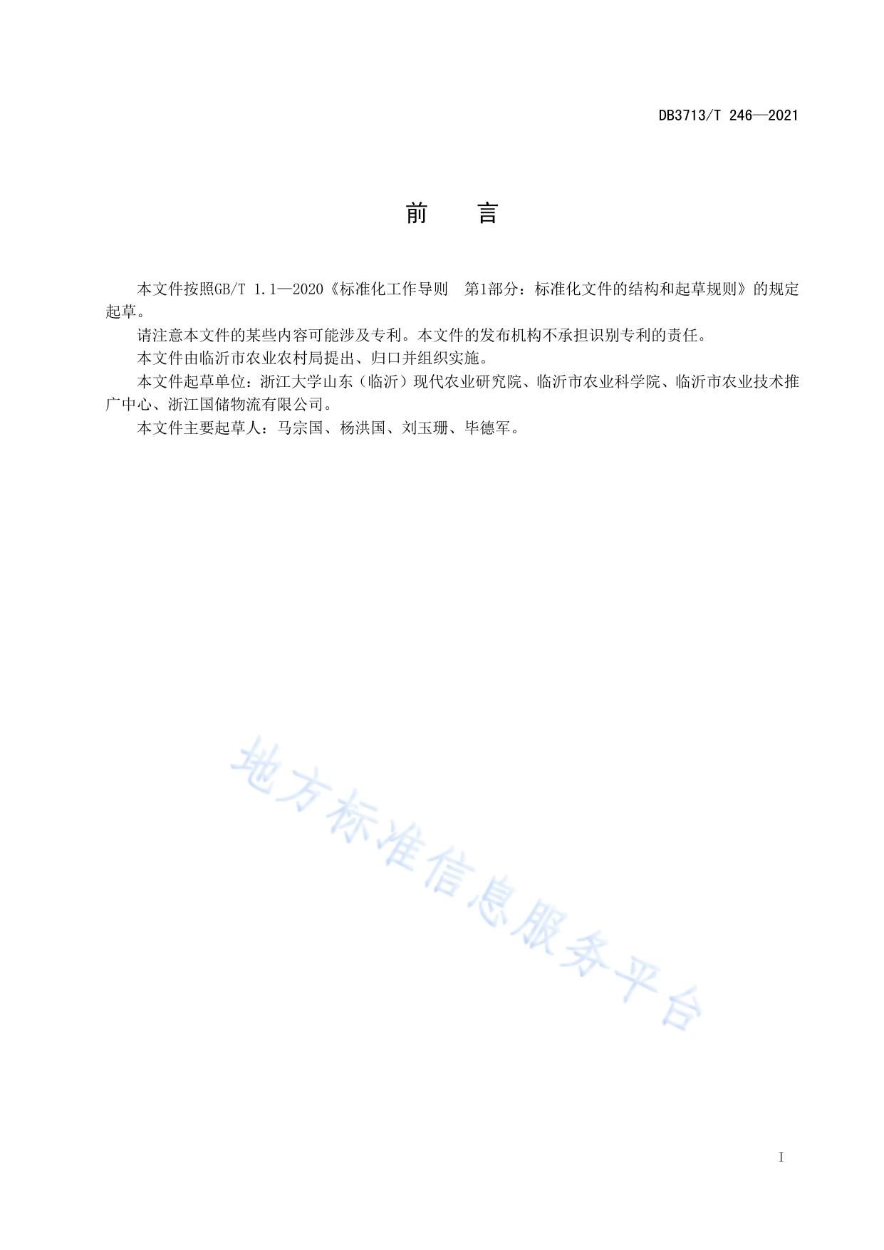 农产品全产业链管理技术规范  谷子