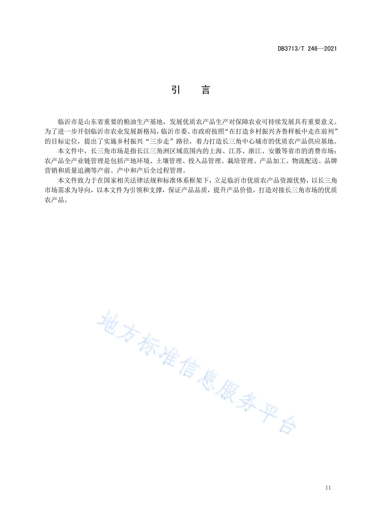 农产品全产业链管理技术规范  谷子
